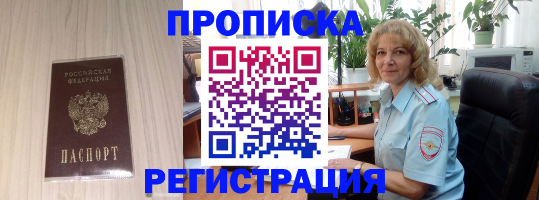 прописка штамп в Мурманской области