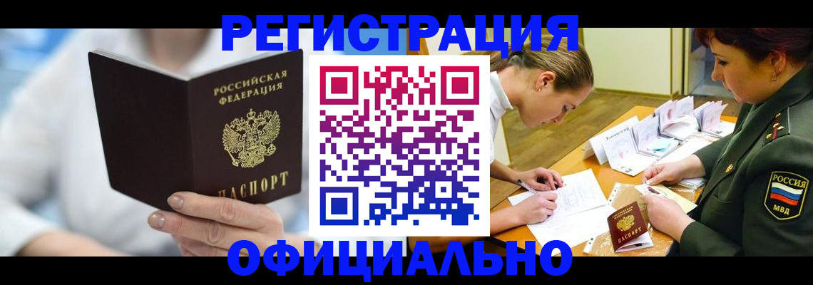 прописка в Мурманской области