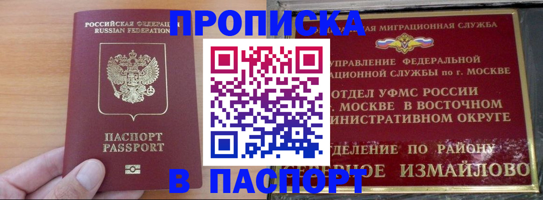 прописка в Мурманской области